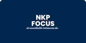 NKP FOCUS (นครพนมโฟกัสนิวส์)